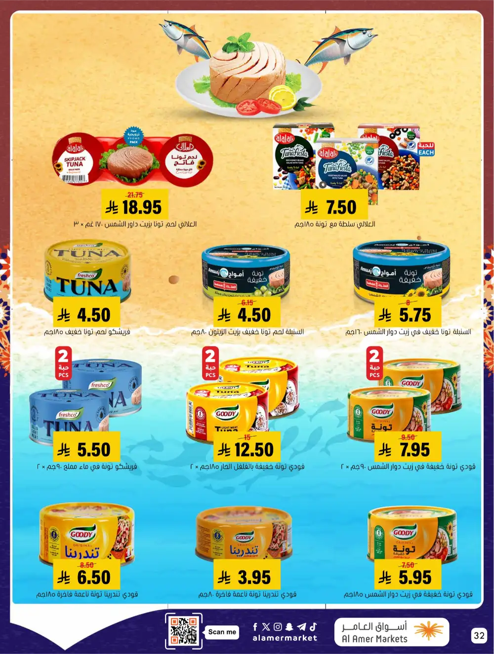 Ramadan Offers 2026 | Al Amer Markets Saudi Arabia | Valid until March 11