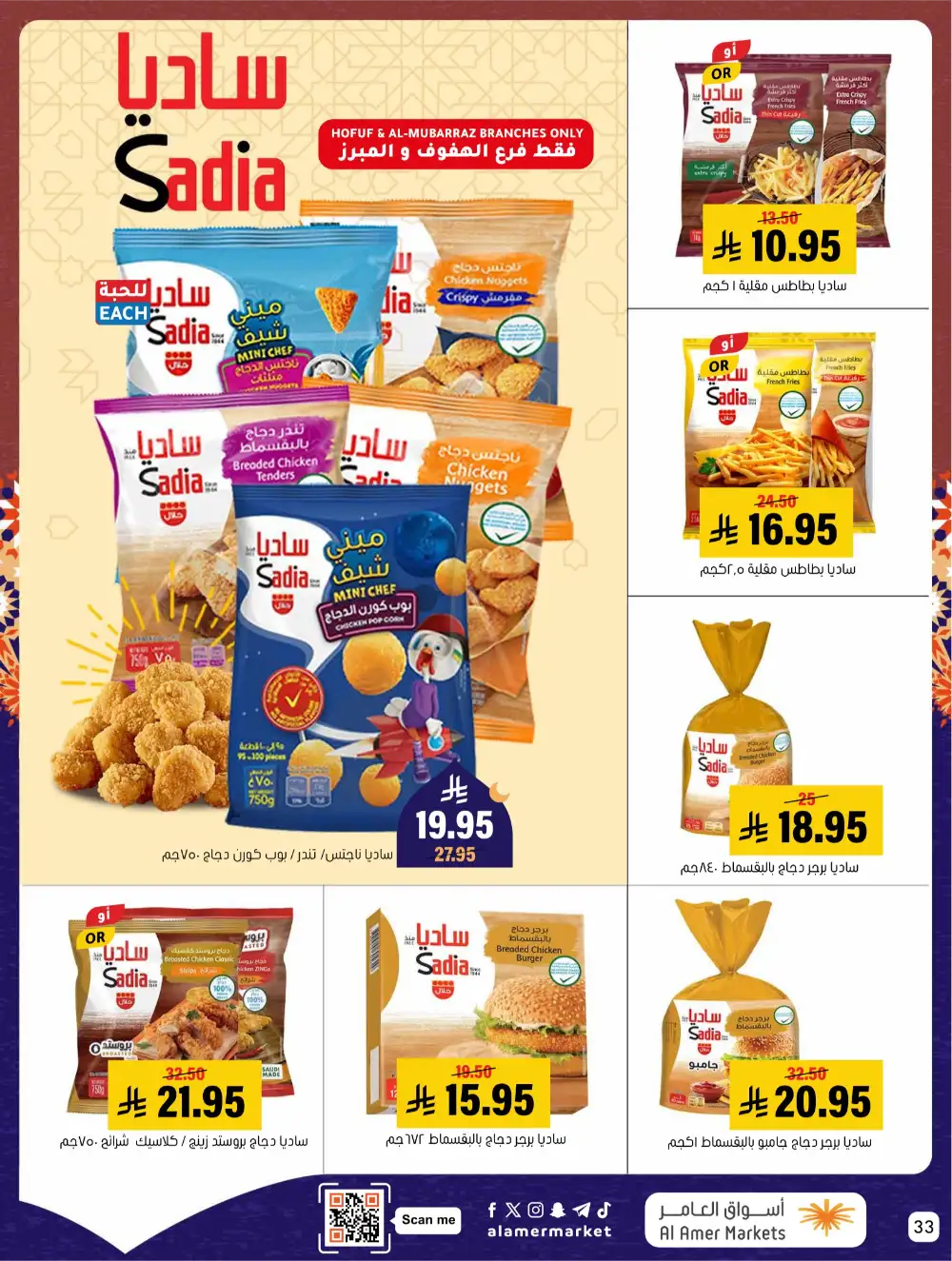 Ramadan Offers 2026 | Al Amer Markets Saudi Arabia | Valid until March 11