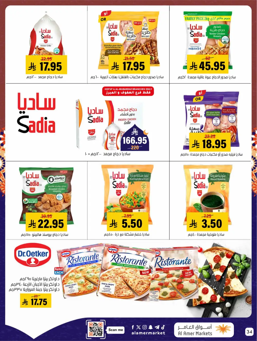 Ramadan Offers 2026 | Al Amer Markets Saudi Arabia | Valid until March 11