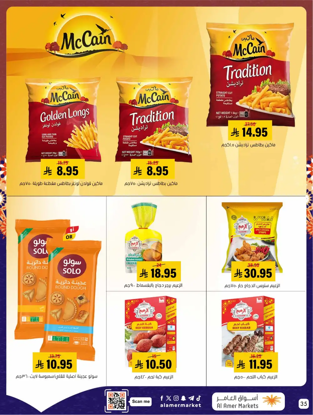 Ramadan Offers 2026 | Al Amer Markets Saudi Arabia | Valid until March 11