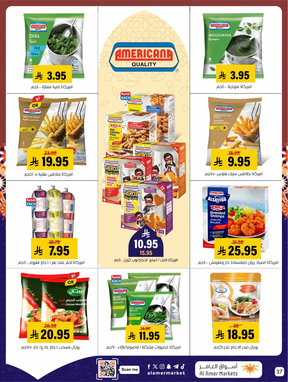 Ramadan Offers 2026 | Al Amer Markets Saudi Arabia | Valid until March 11