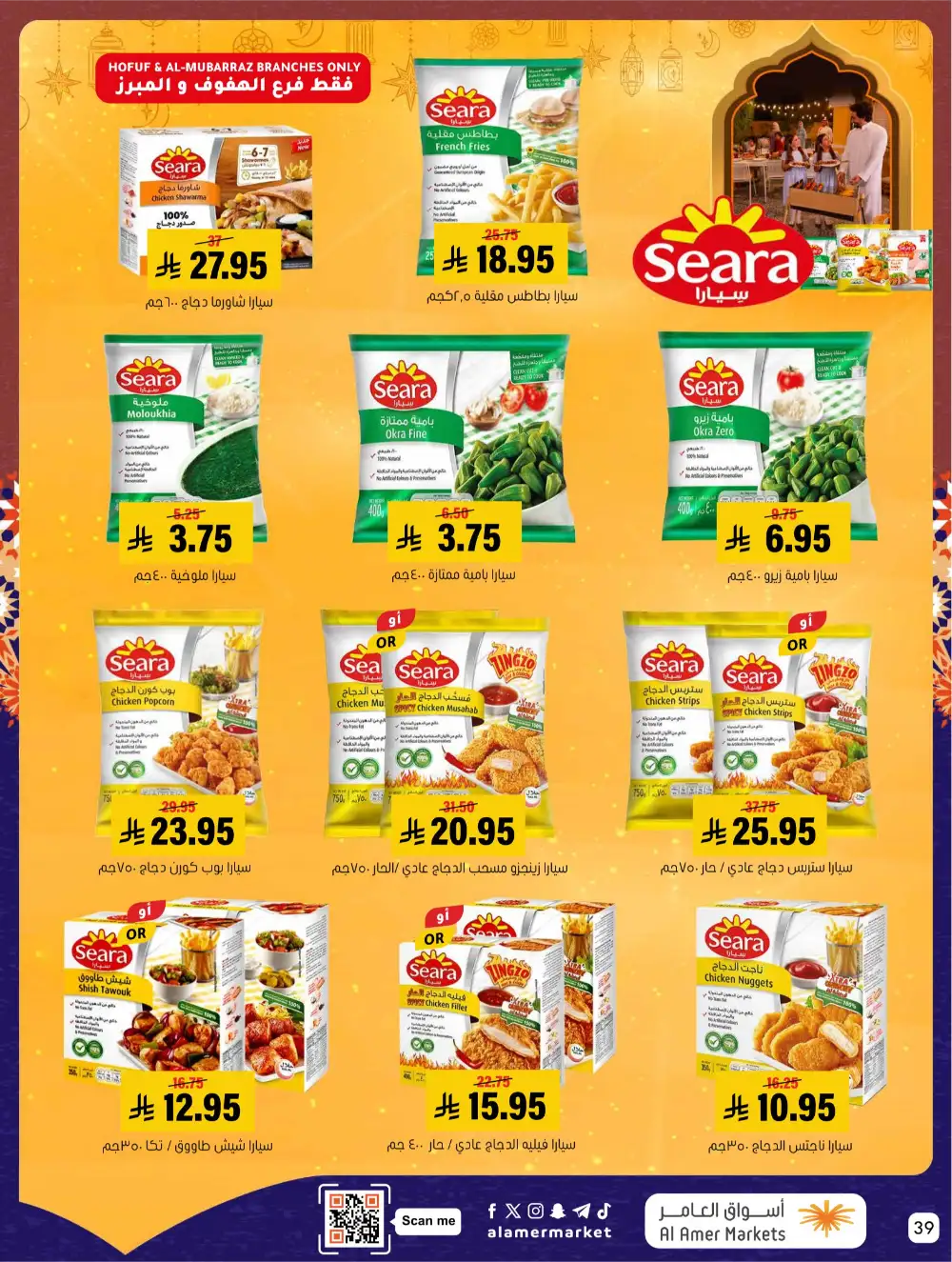 Ramadan Offers 2026 | Al Amer Markets Saudi Arabia | Valid until March 11