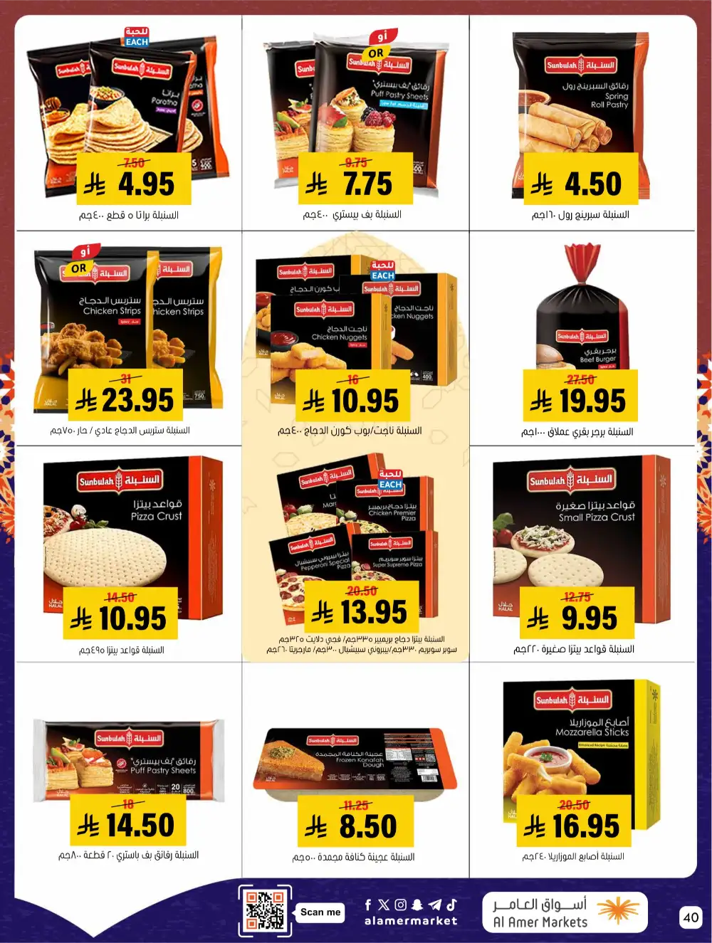 Ramadan Offers 2026 | Al Amer Markets Saudi Arabia | Valid until March 11