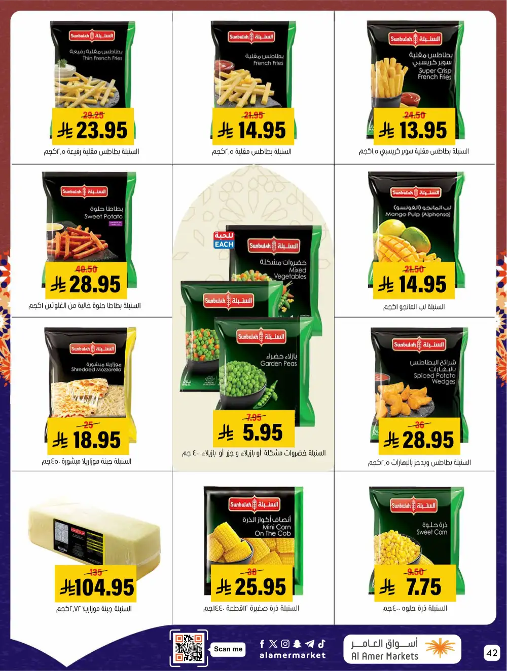 Ramadan Offers 2026 | Al Amer Markets Saudi Arabia | Valid until March 11