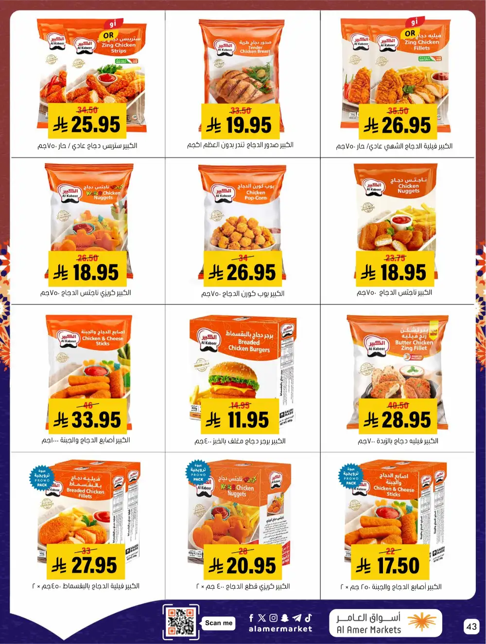 Ramadan Offers 2026 | Al Amer Markets Saudi Arabia | Valid until March 11