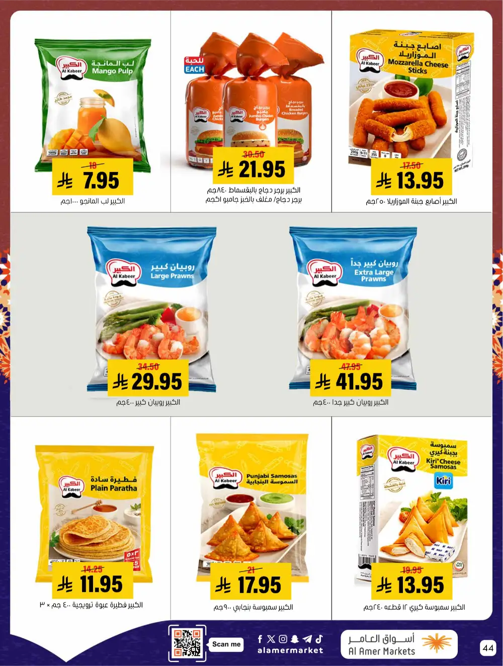 Ramadan Offers 2026 | Al Amer Markets Saudi Arabia | Valid until March 11