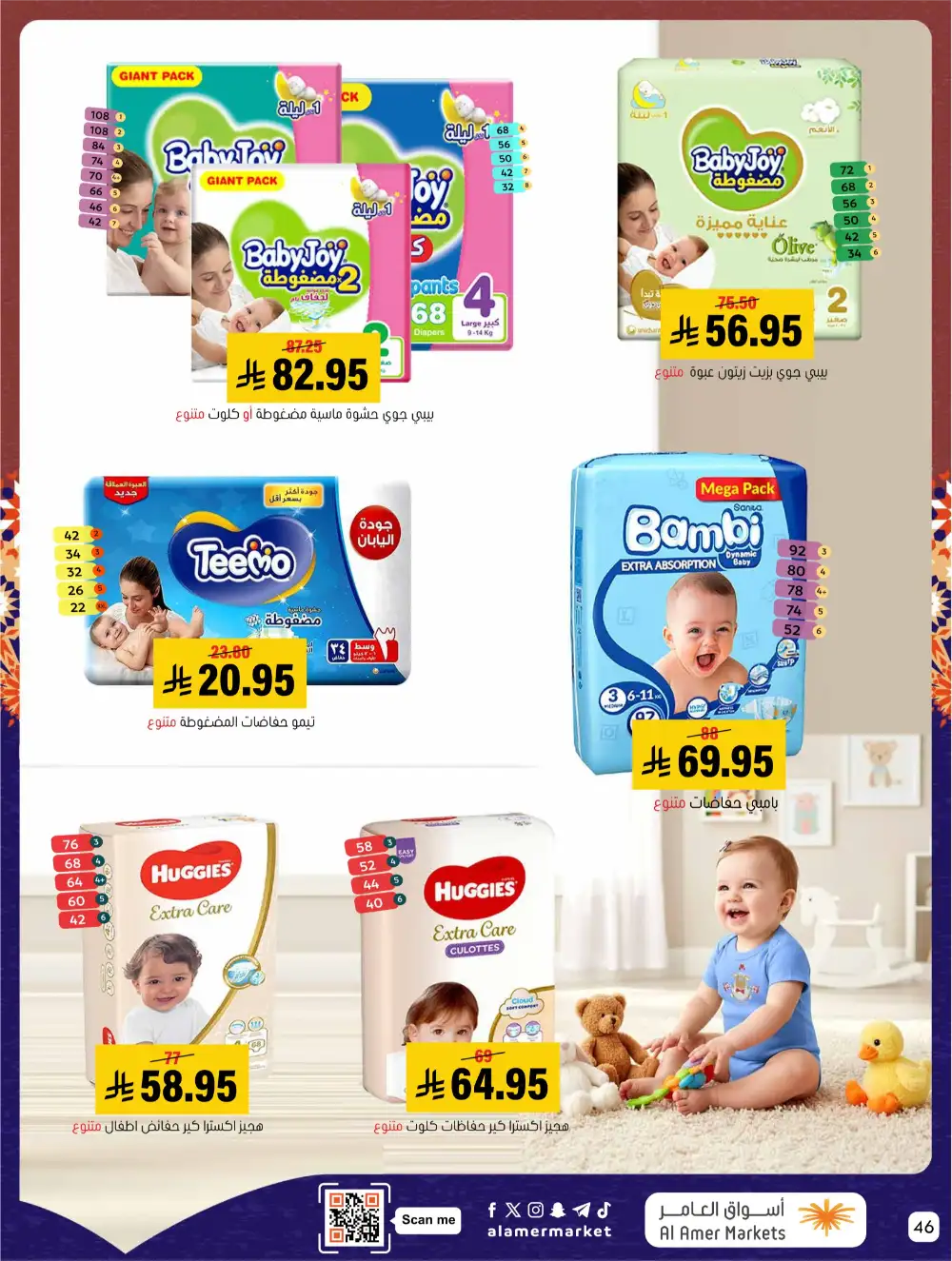 Ramadan Offers 2026 | Al Amer Markets Saudi Arabia | Valid until March 11