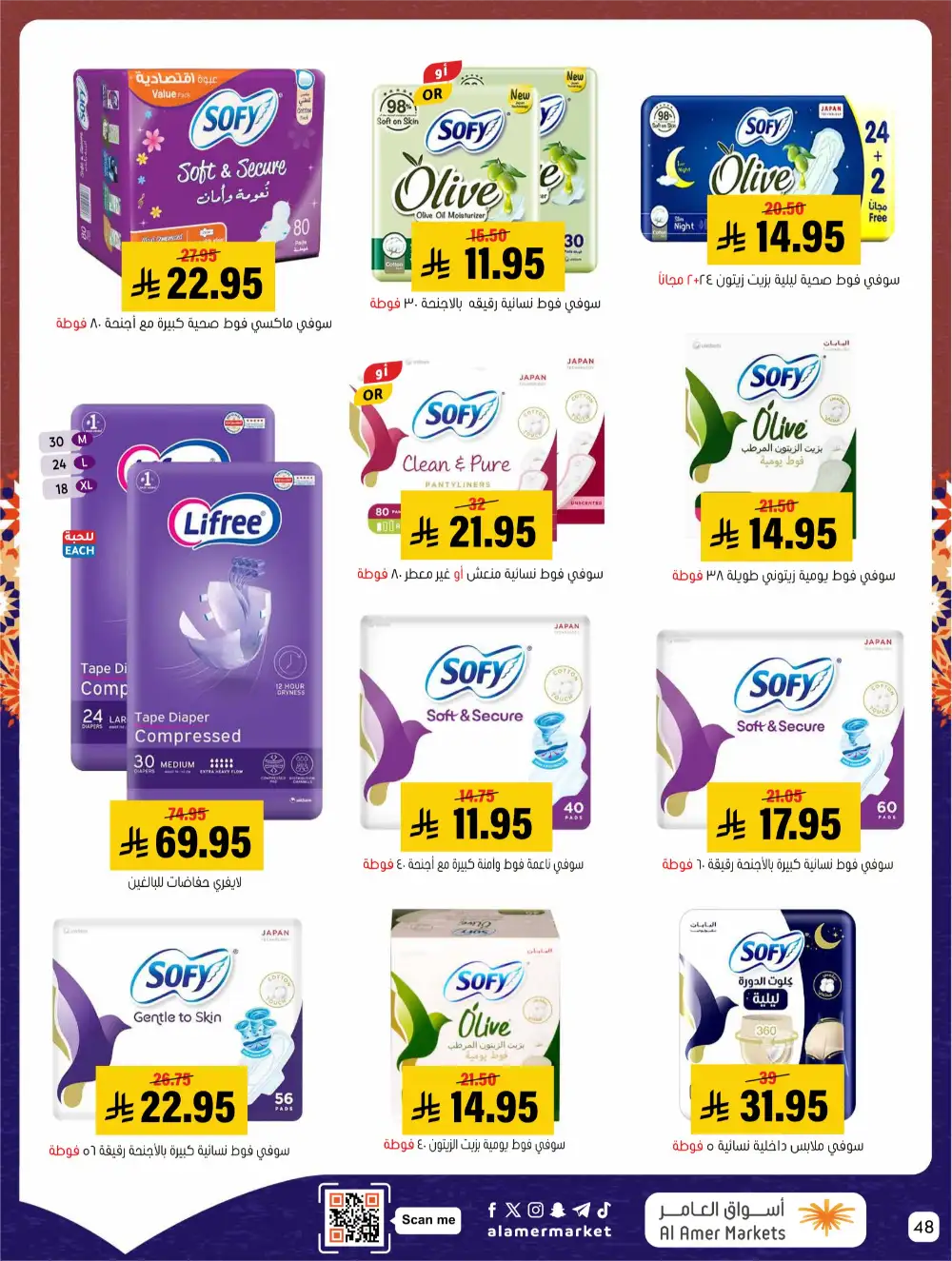 Ramadan Offers 2026 | Al Amer Markets Saudi Arabia | Valid until March 11