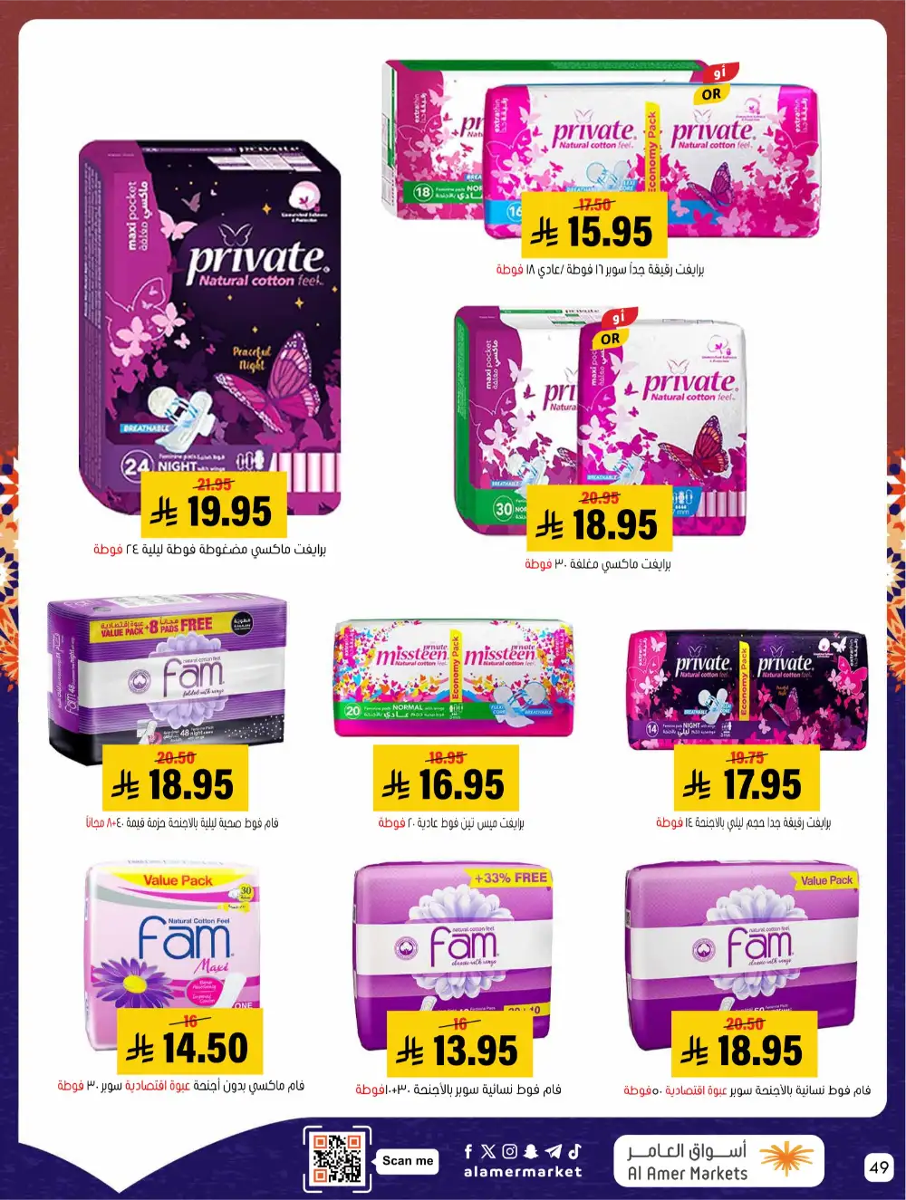 Ramadan Offers 2026 | Al Amer Markets Saudi Arabia | Valid until March 11