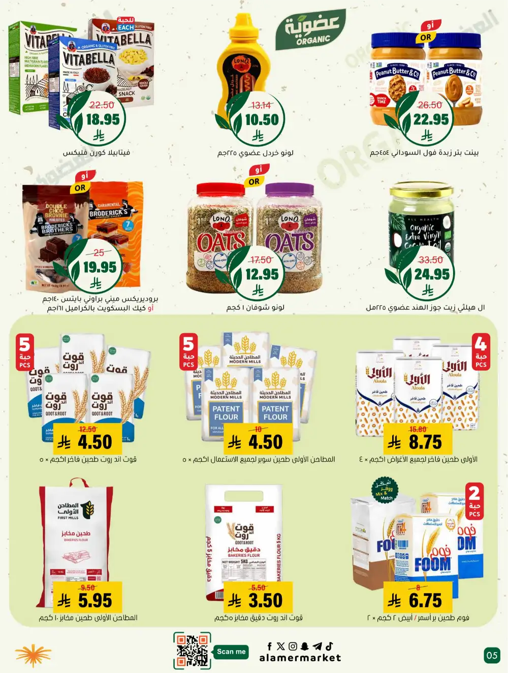 Ramadan Offers 2026 | Al Amer Markets Saudi Arabia | Valid until March 11