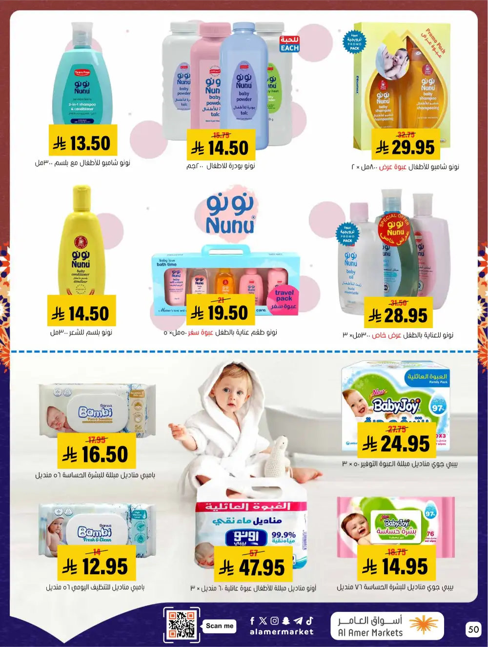 Ramadan Offers 2026 | Al Amer Markets Saudi Arabia | Valid until March 11