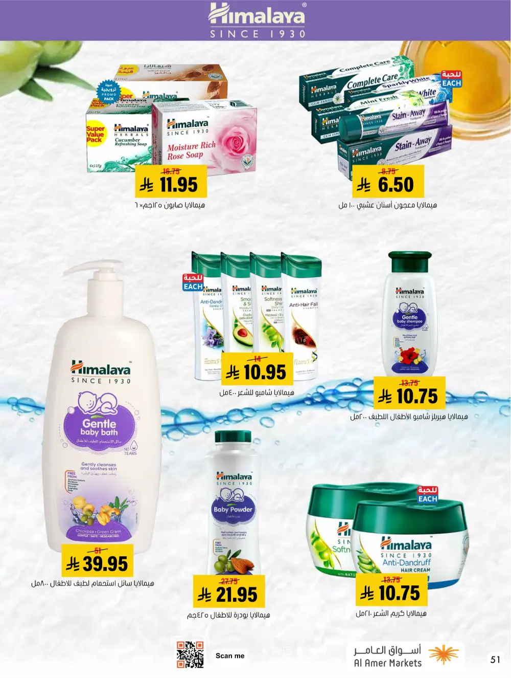 Ramadan Offers 2026 | Al Amer Markets Saudi Arabia | Valid until March 11