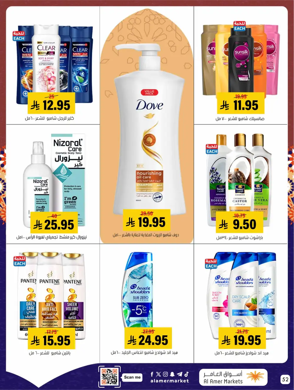 Ramadan Offers 2026 | Al Amer Markets Saudi Arabia | Valid until March 11