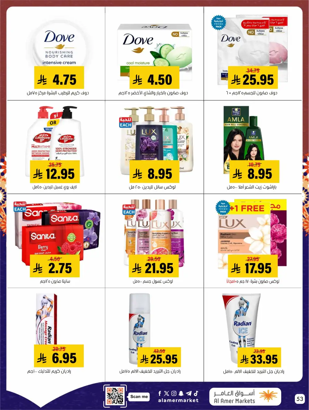 Ramadan Offers 2026 | Al Amer Markets Saudi Arabia | Valid until March 11