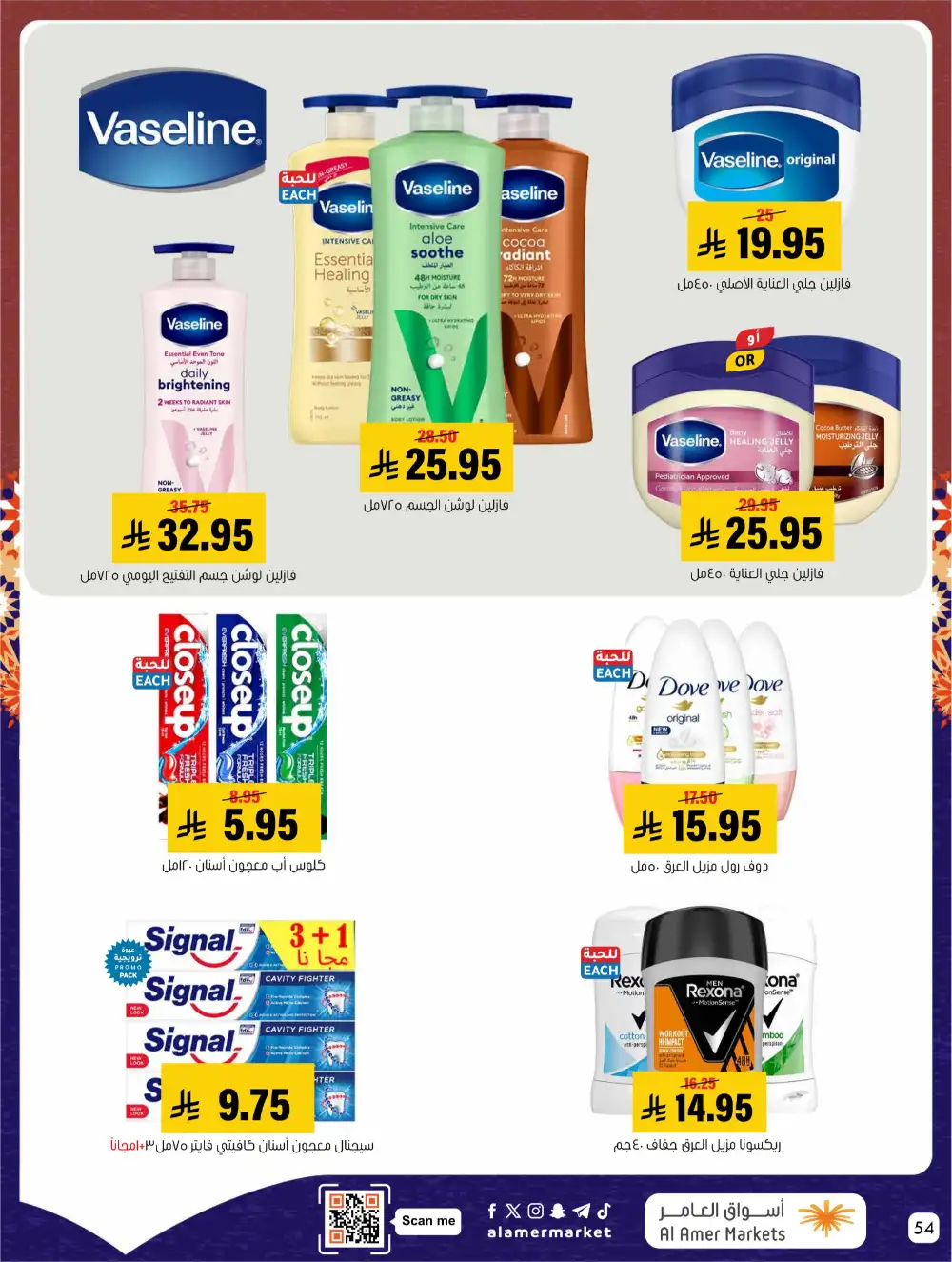 Ramadan Offers 2026 | Al Amer Markets Saudi Arabia | Valid until March 11