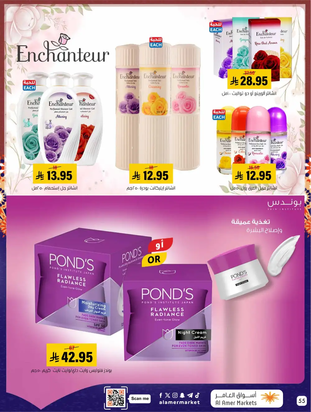 Ramadan Offers 2026 | Al Amer Markets Saudi Arabia | Valid until March 11