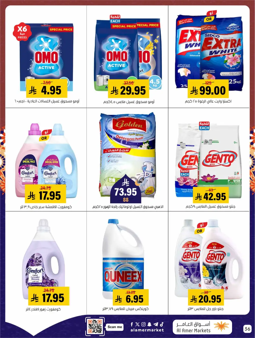 Ramadan Offers 2026 | Al Amer Markets Saudi Arabia | Valid until March 11