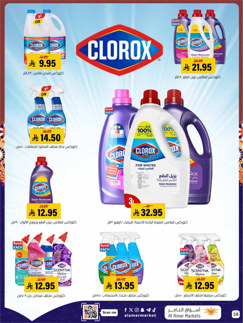 Ramadan Offers 2026 | Al Amer Markets Saudi Arabia | Valid until March 11