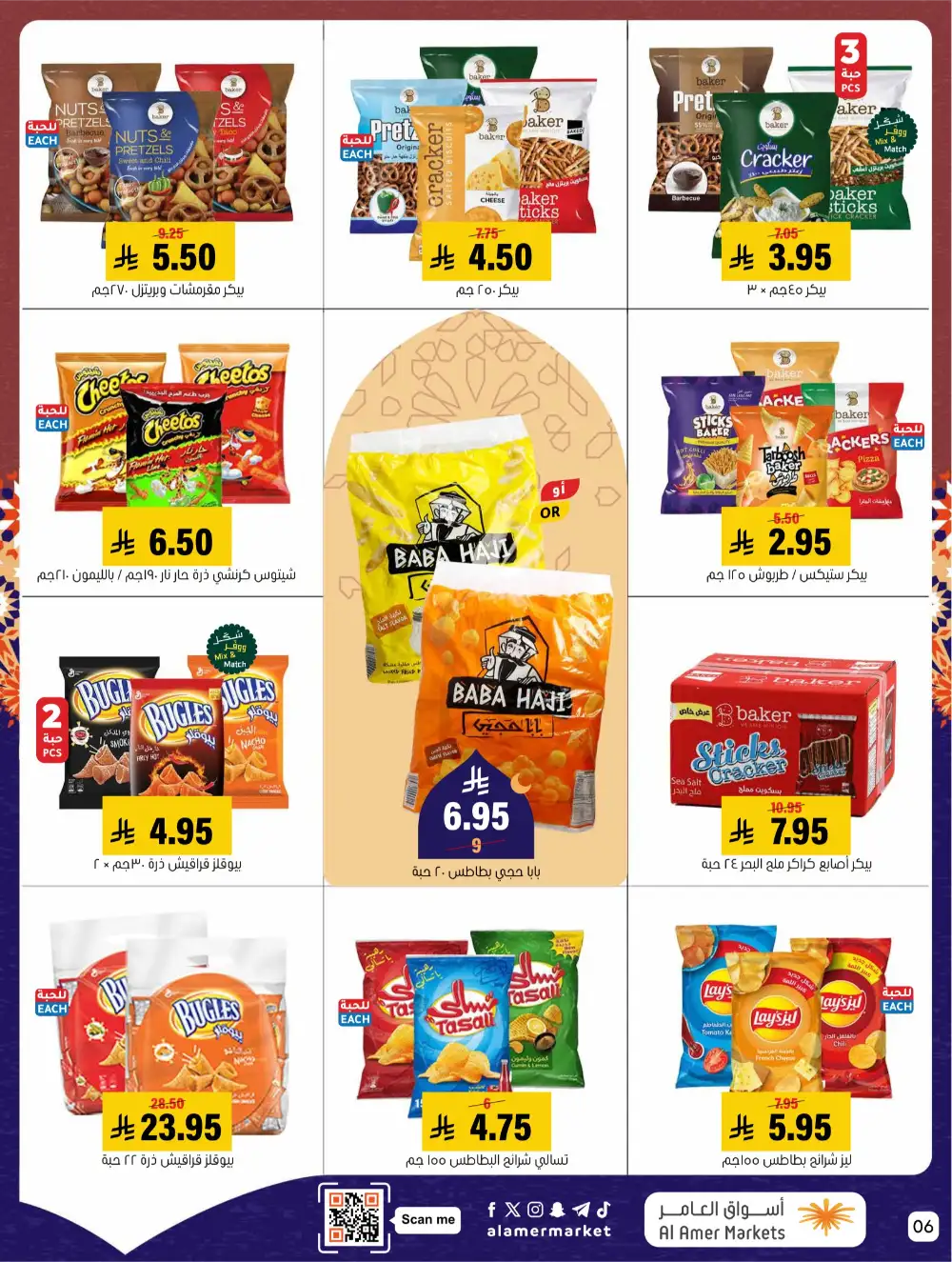 Ramadan Offers 2026 | Al Amer Markets Saudi Arabia | Valid until March 11