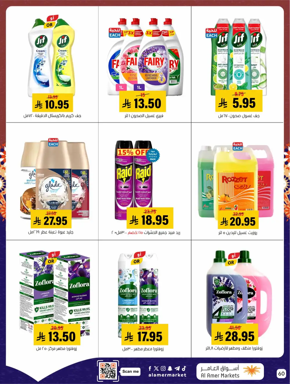 Ramadan Offers 2026 | Al Amer Markets Saudi Arabia | Valid until March 11