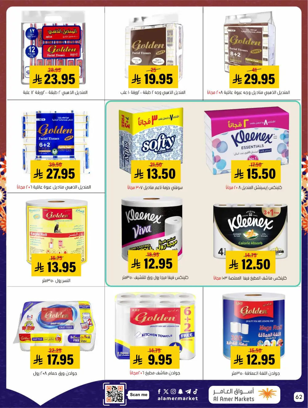 Ramadan Offers 2026 | Al Amer Markets Saudi Arabia | Valid until March 11