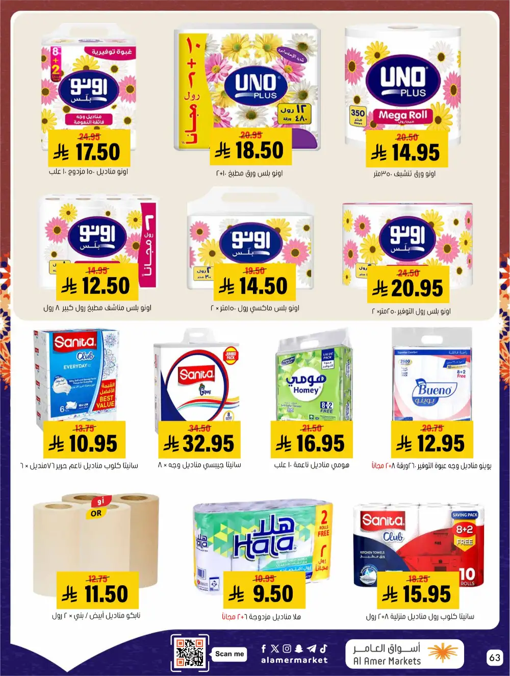 Ramadan Offers 2026 | Al Amer Markets Saudi Arabia | Valid until March 11