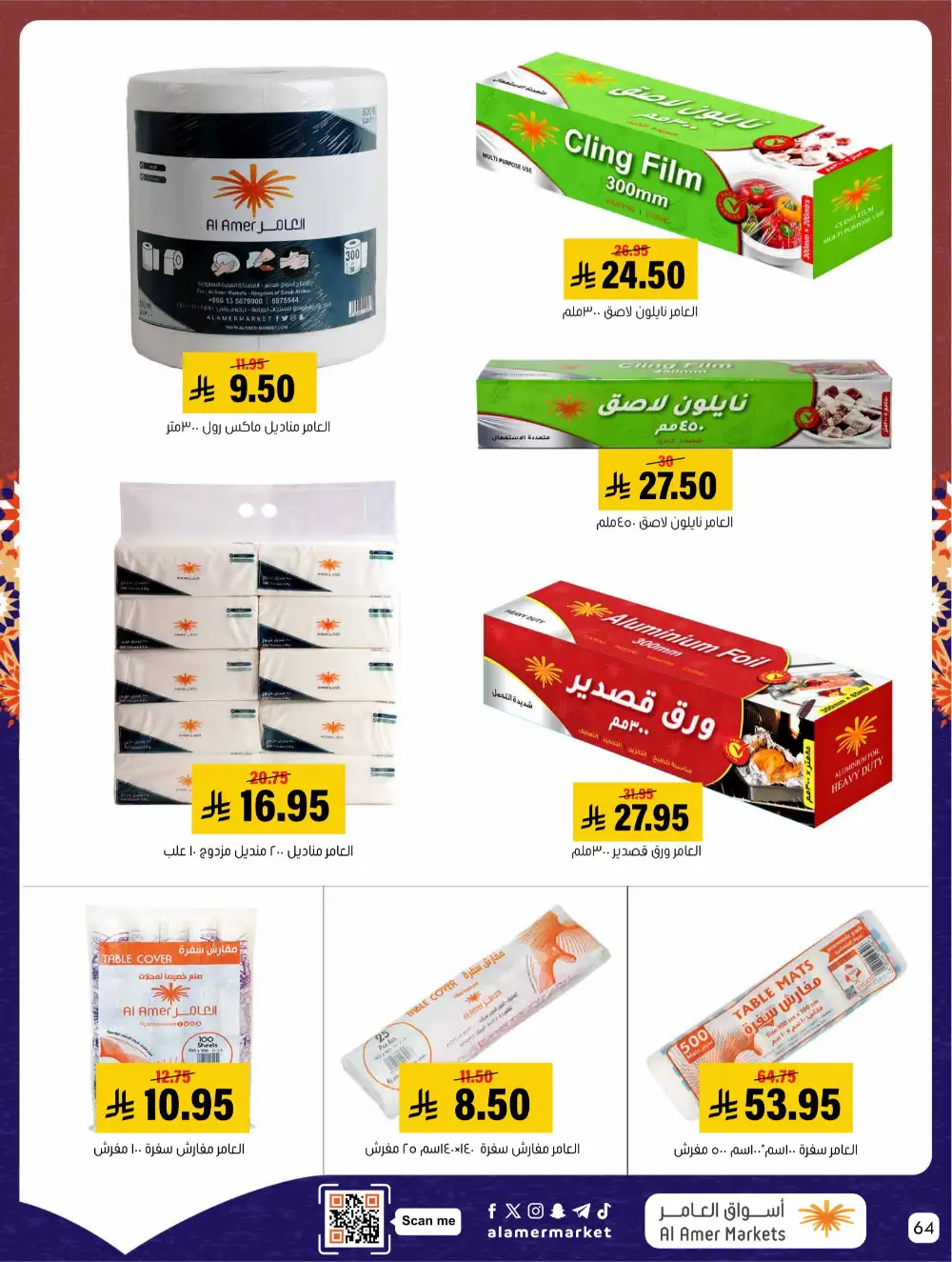 Ramadan Offers 2026 | Al Amer Markets Saudi Arabia | Valid until March 11