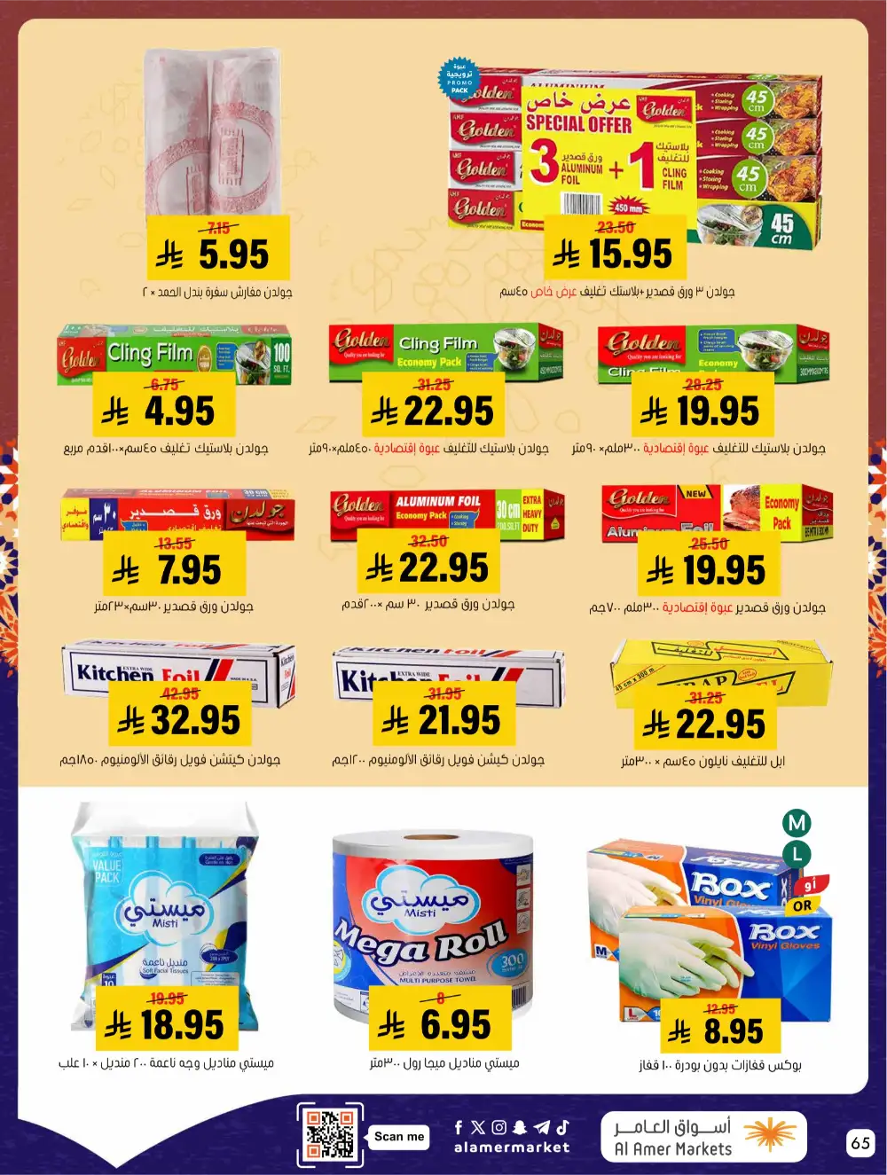 Ramadan Offers 2026 | Al Amer Markets Saudi Arabia | Valid until March 11