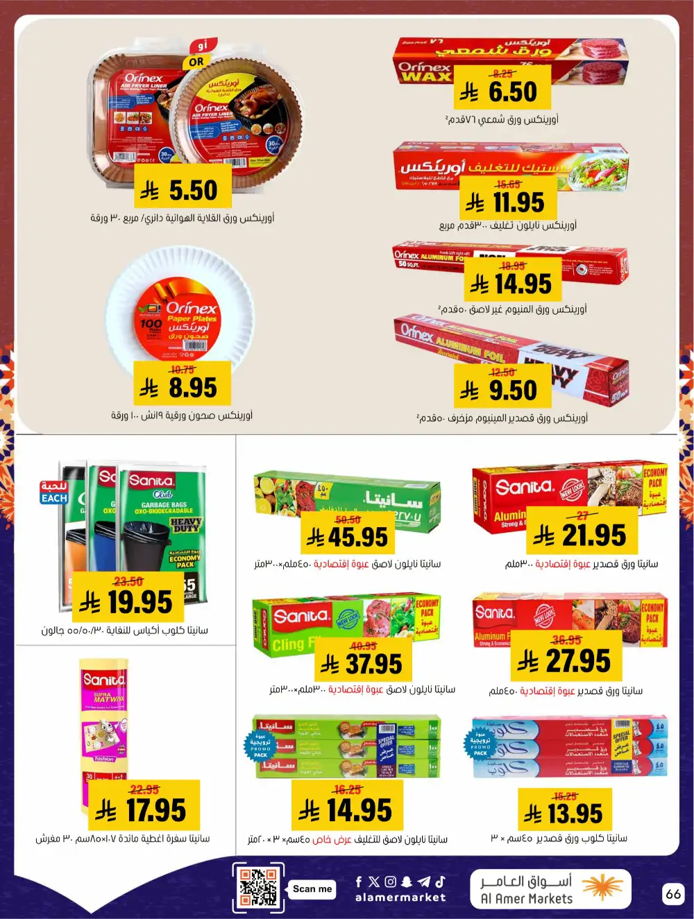 Ramadan Offers 2026 | Al Amer Markets Saudi Arabia | Valid until March 11