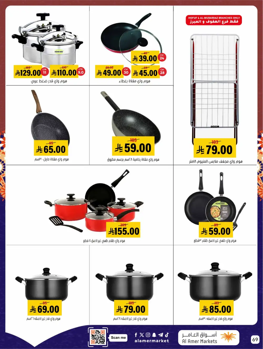 Ramadan Offers 2026 | Al Amer Markets Saudi Arabia | Valid until March 11