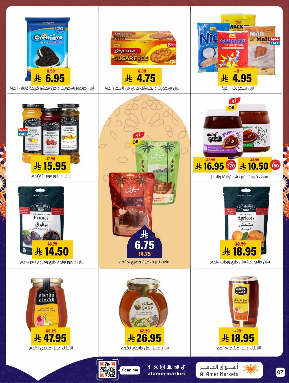 Ramadan Offers 2026 | Al Amer Markets Saudi Arabia | Valid until March 11