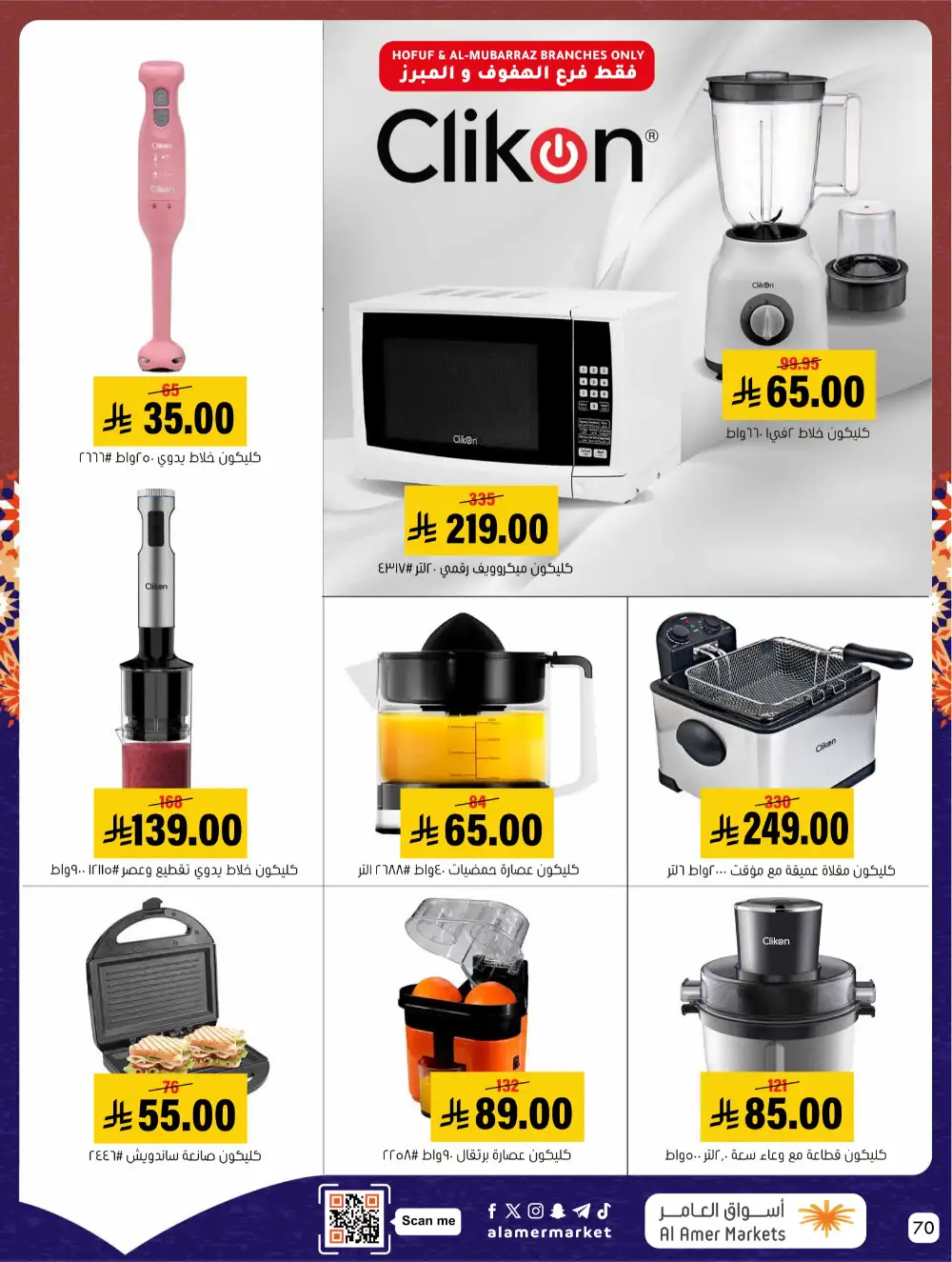 Ramadan Offers 2026 | Al Amer Markets Saudi Arabia | Valid until March 11