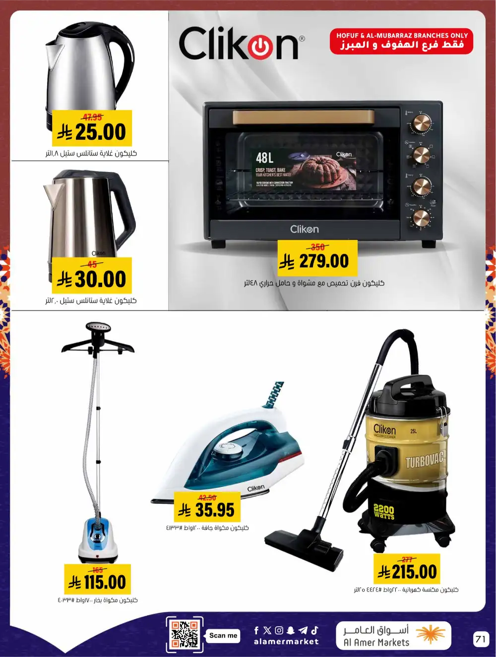 Ramadan Offers 2026 | Al Amer Markets Saudi Arabia | Valid until March 11