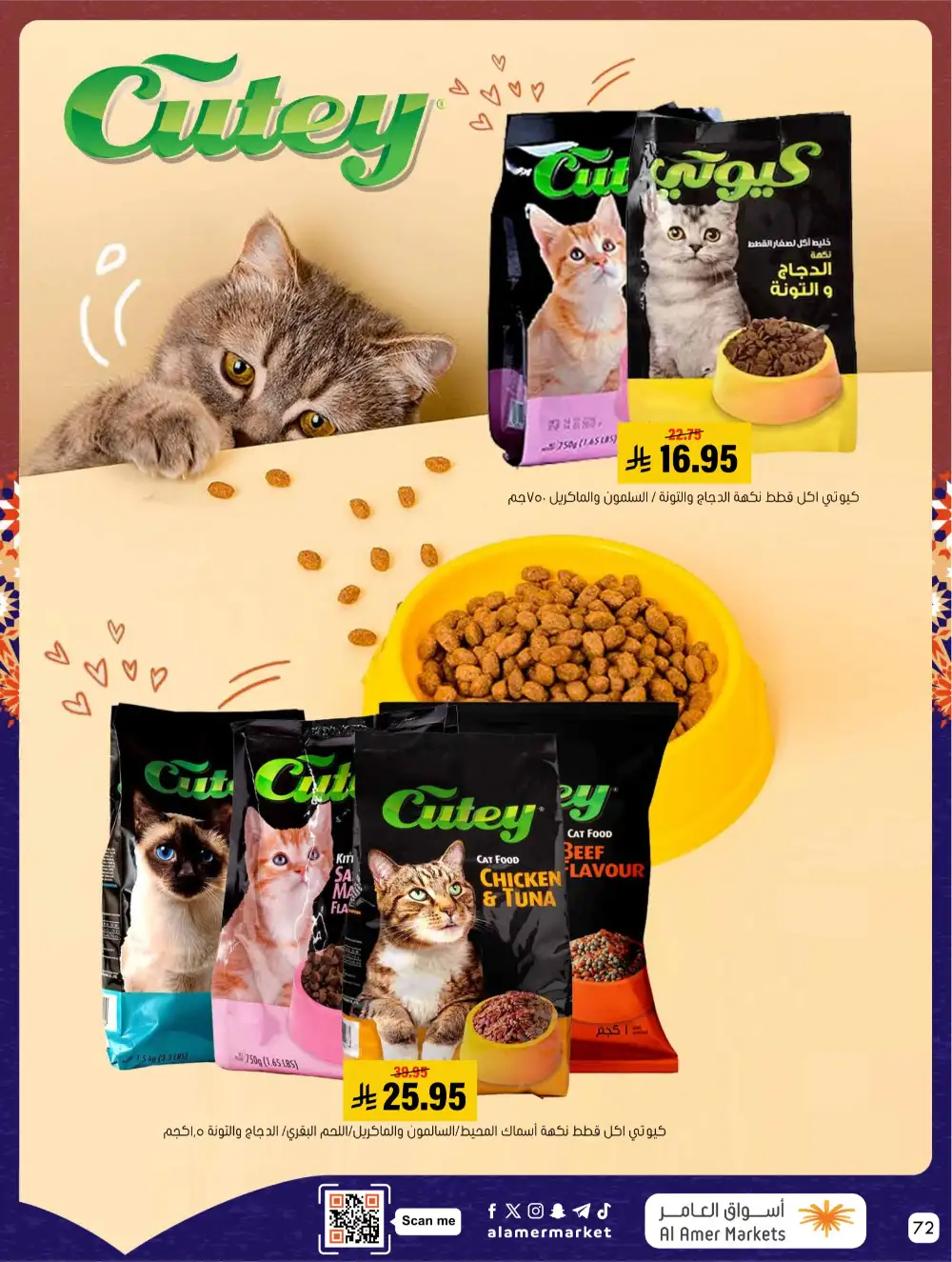 Ramadan Offers 2026 | Al Amer Markets Saudi Arabia | Valid until March 11