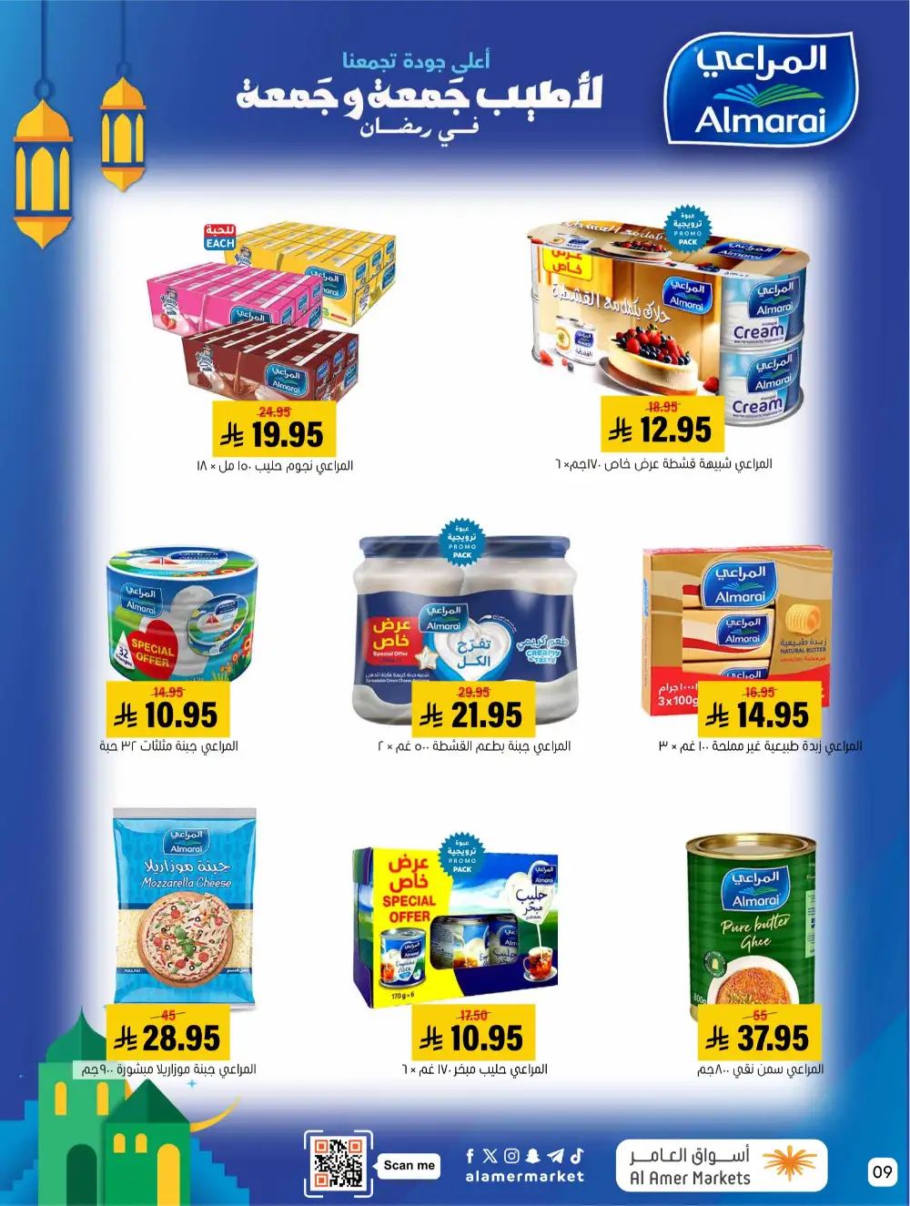 Ramadan Offers 2026 | Al Amer Markets Saudi Arabia | Valid until March 11