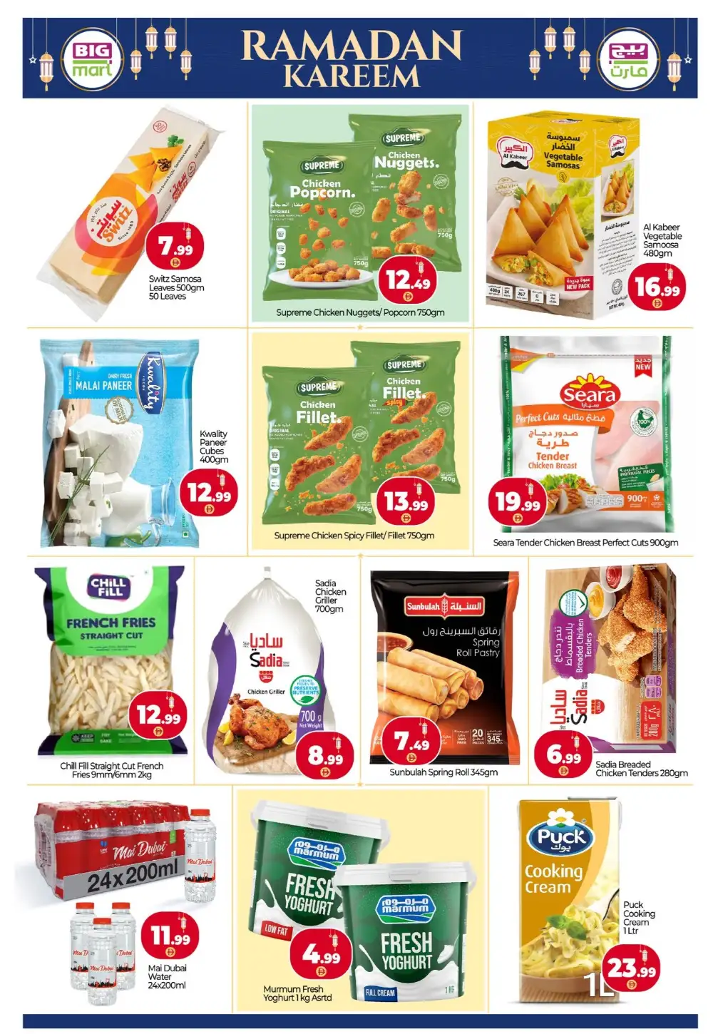 Ramadan Kareem Offers | BIGmart Supermarket Ras Al Khor | Valid until 08 March