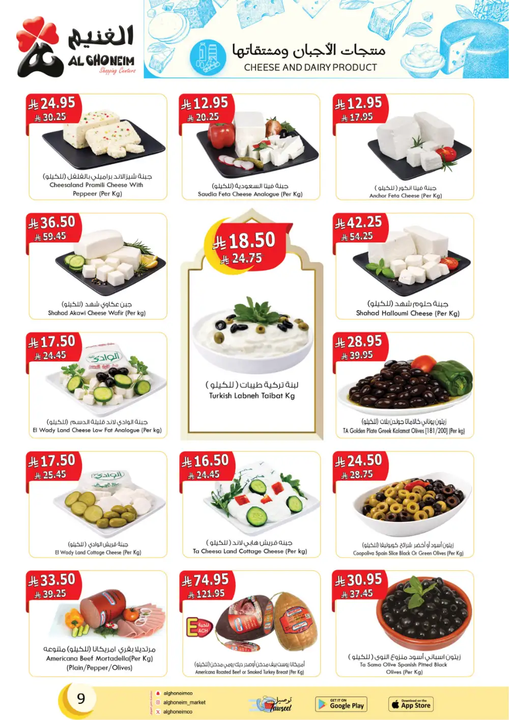 Eid Al Fitr Offers at Al Ghoneim Shopping Centers | Valid until March 13