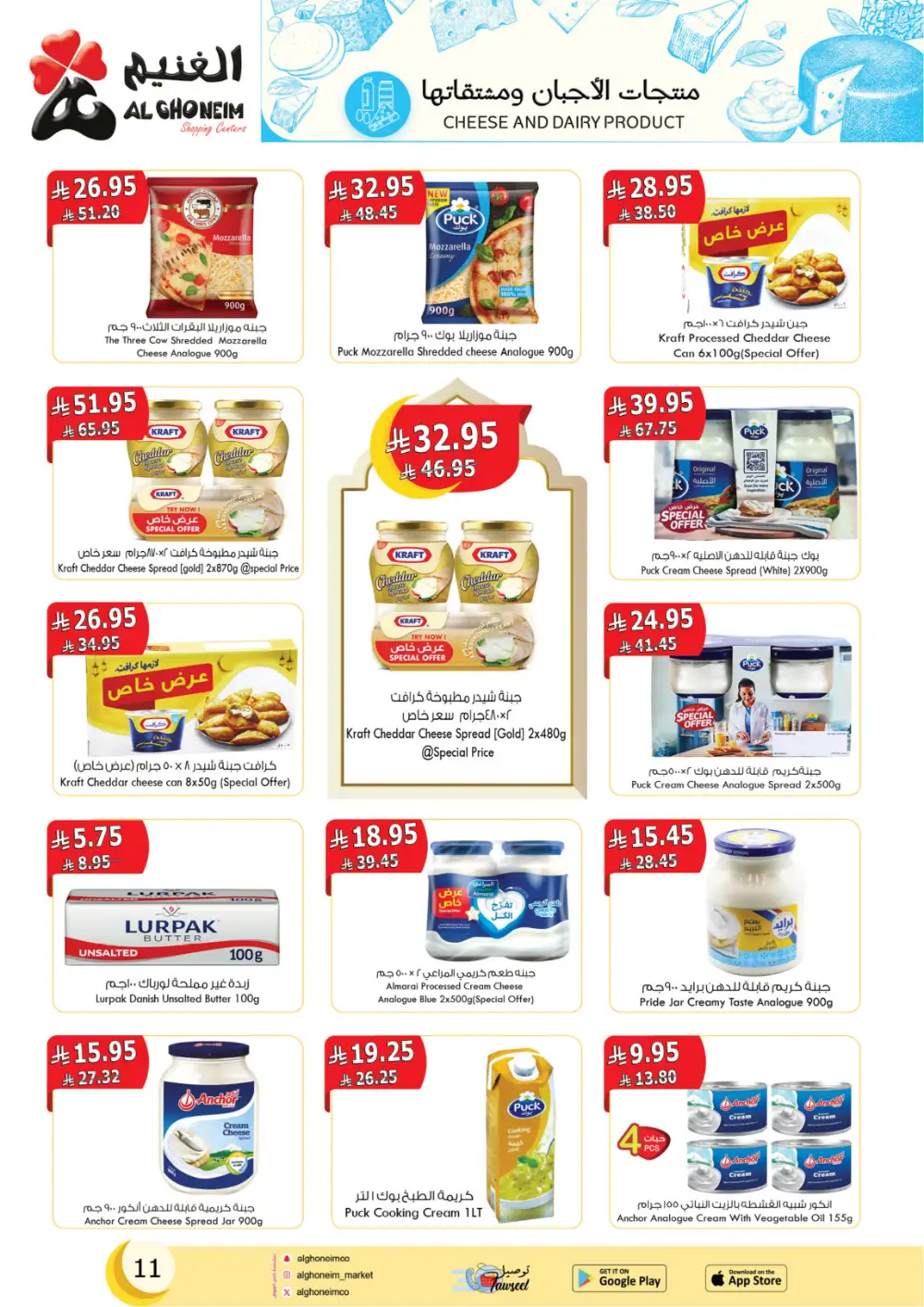 Eid Al Fitr Offers at Al Ghoneim Shopping Centers | Valid until March 13