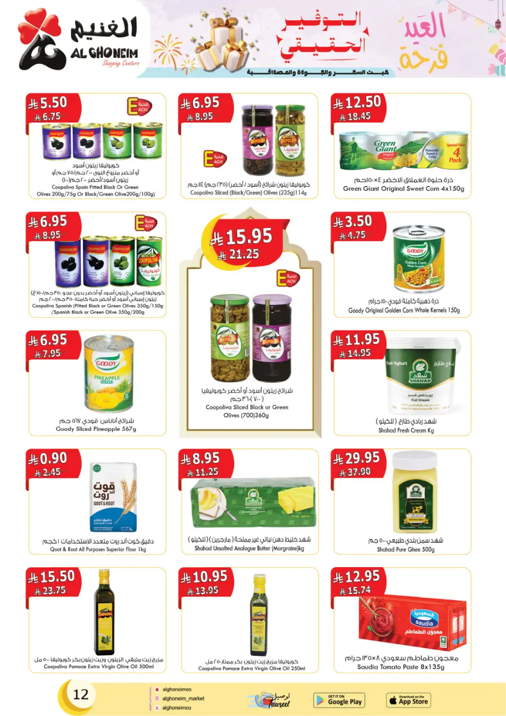 Eid Al Fitr Offers at Al Ghoneim Shopping Centers | Valid until March 13