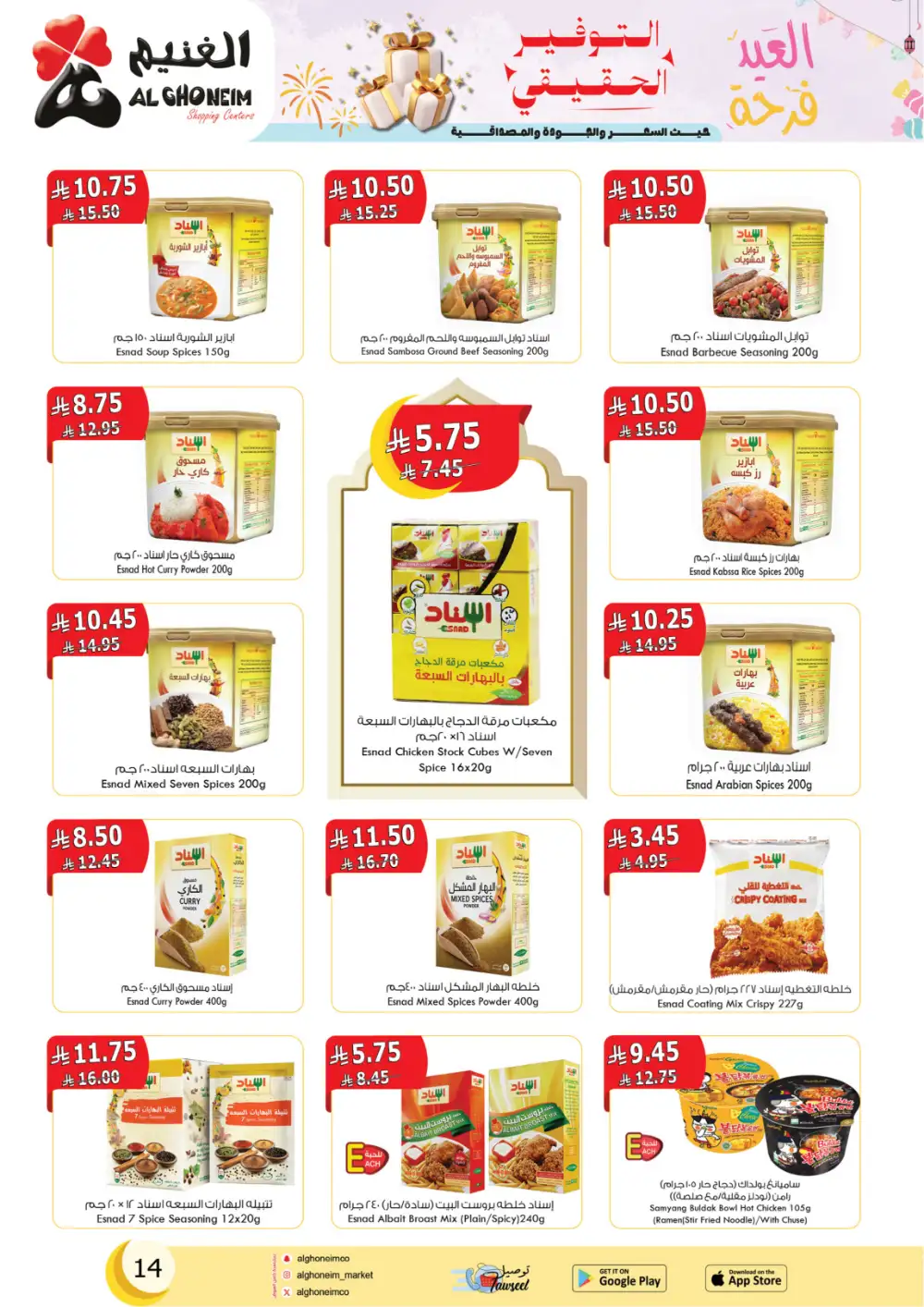 Eid Al Fitr Offers at Al Ghoneim Shopping Centers | Valid until March 13