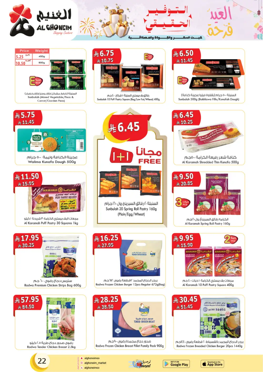 Eid Al Fitr Offers at Al Ghoneim Shopping Centers | Valid until March 13