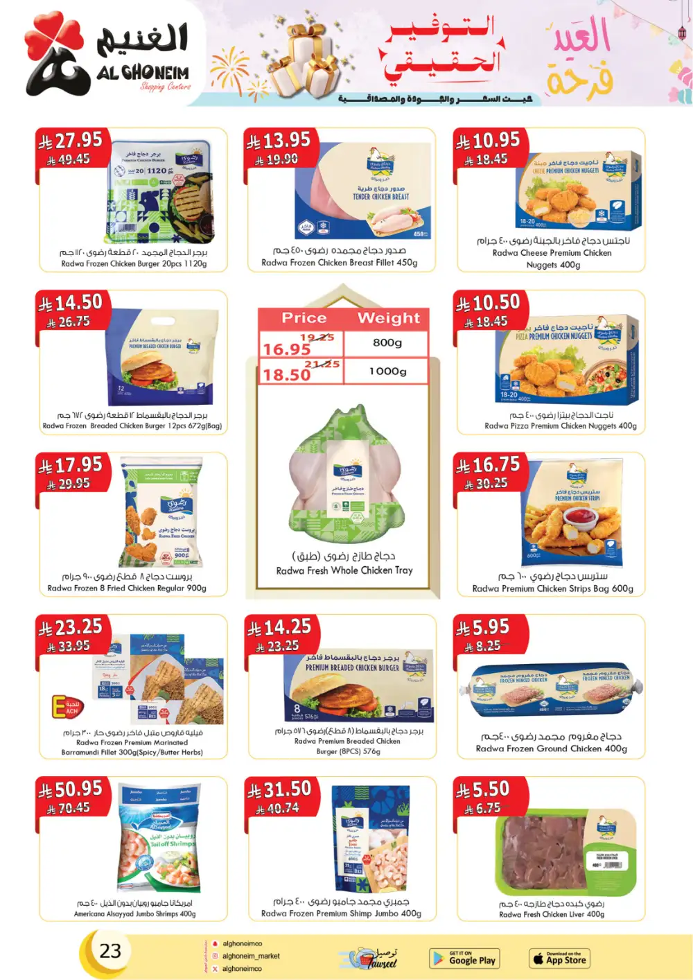 Eid Al Fitr Offers at Al Ghoneim Shopping Centers | Valid until March 13