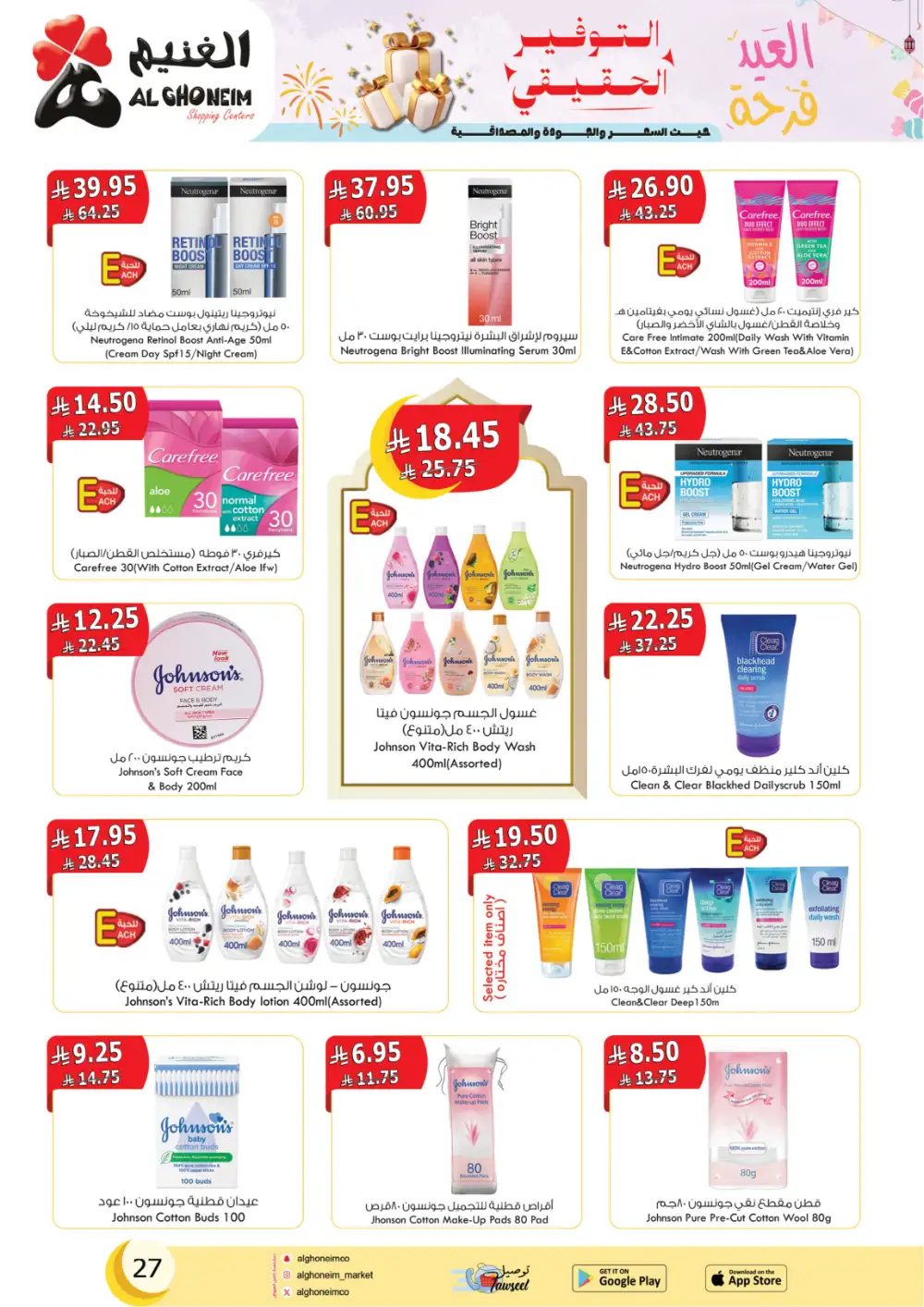 Eid Al Fitr Offers at Al Ghoneim Shopping Centers | Valid until March 13