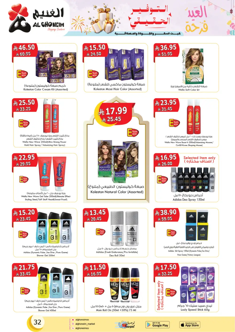 Eid Al Fitr Offers at Al Ghoneim Shopping Centers | Valid until March 13