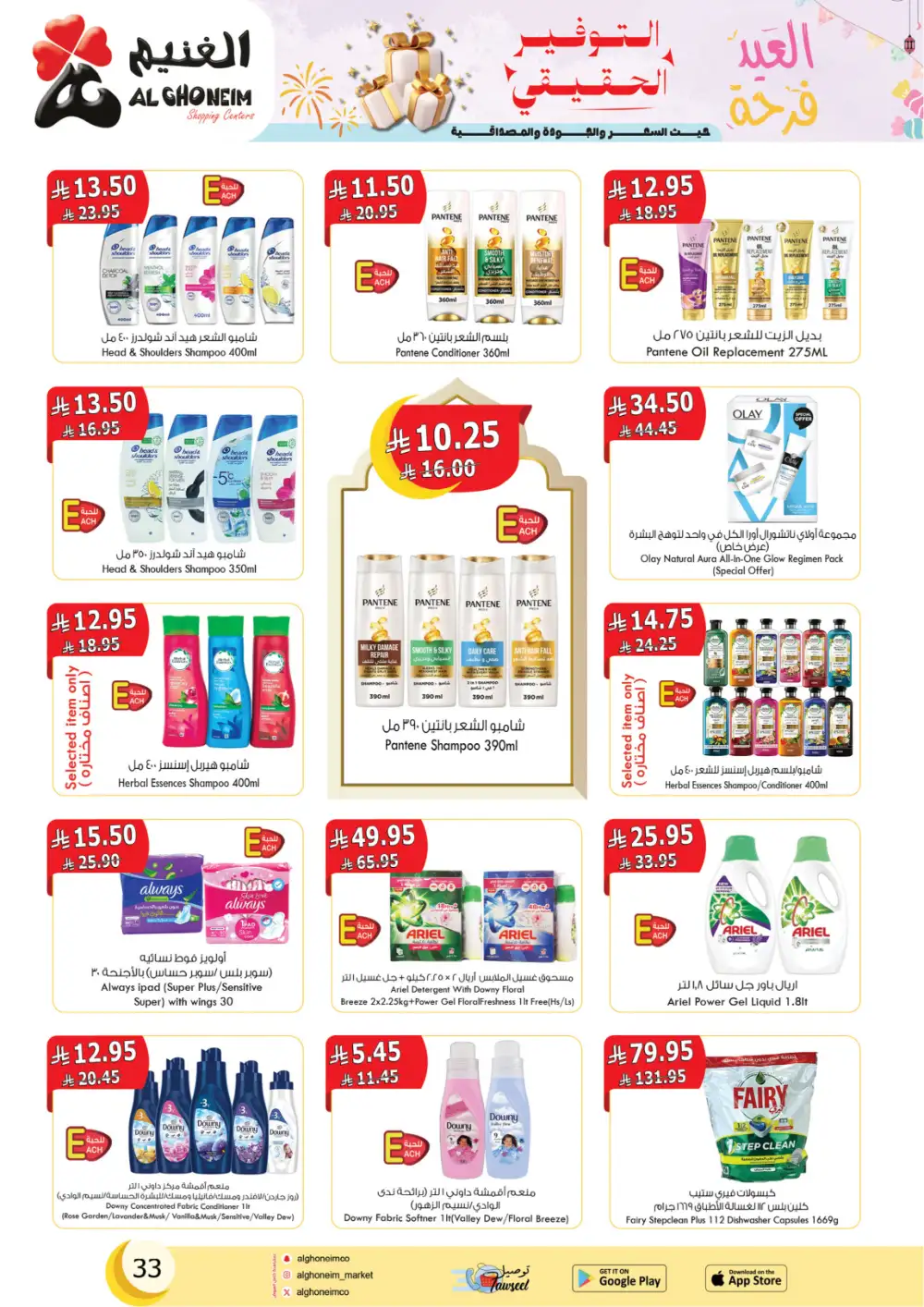 Eid Al Fitr Offers at Al Ghoneim Shopping Centers | Valid until March 13