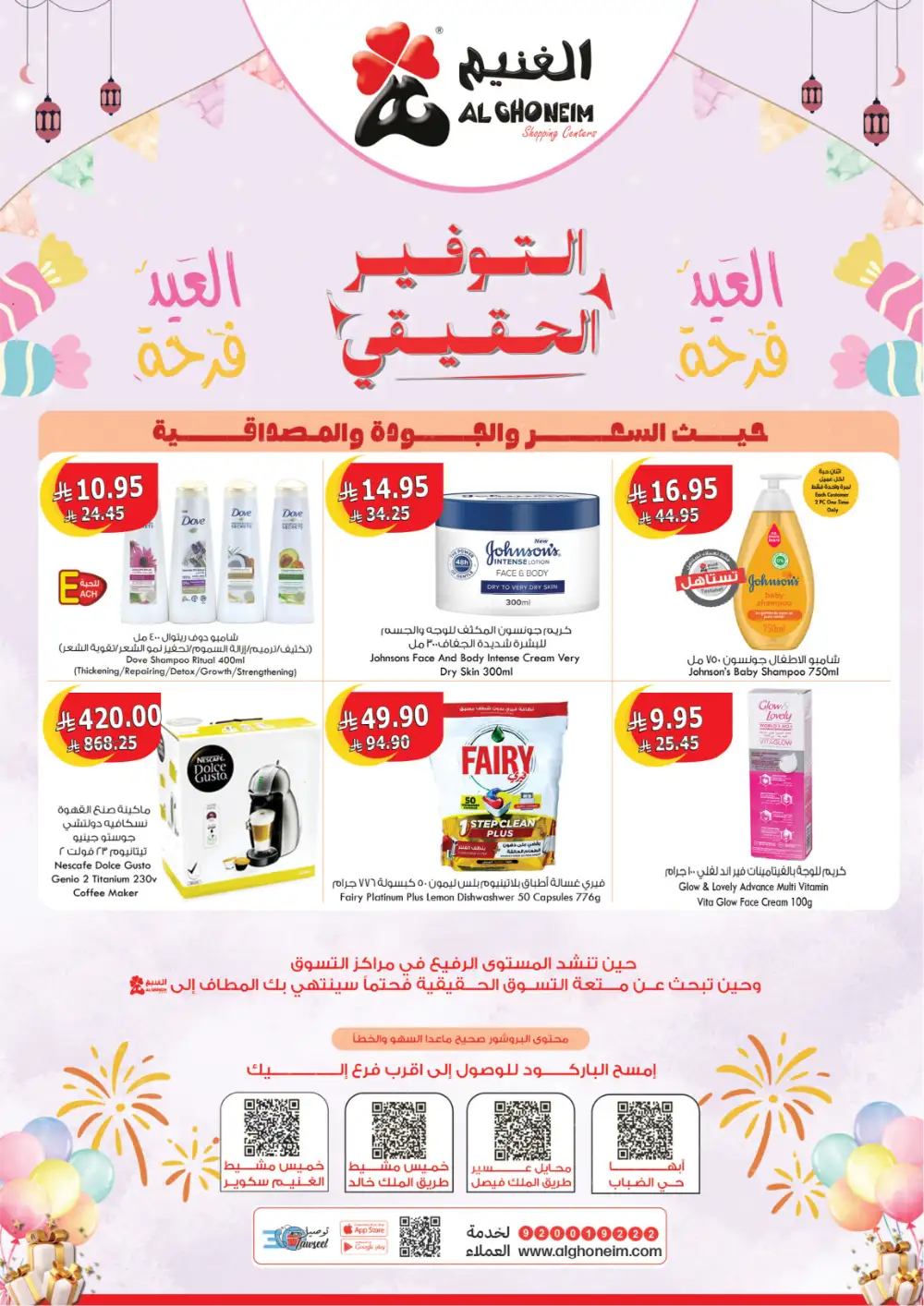 Eid Al Fitr Offers at Al Ghoneim Shopping Centers | Valid until March 13