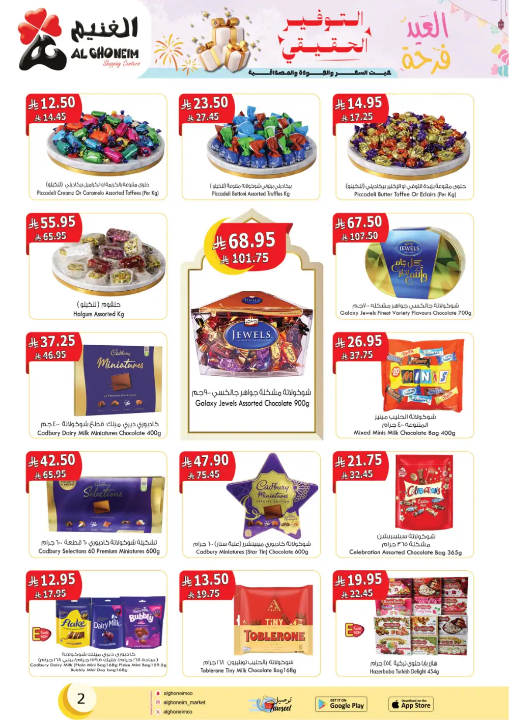 Eid Al Fitr Offers at Al Ghoneim Shopping Centers | Valid until March 13