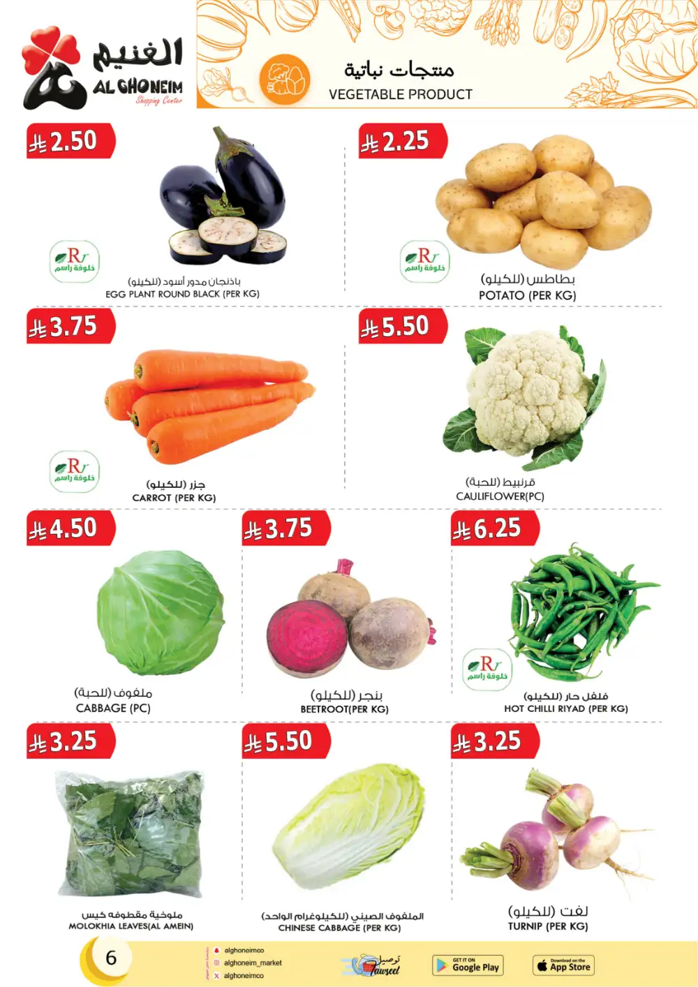 Eid Al Fitr Offers at Al Ghoneim Shopping Centers | Valid until March 13