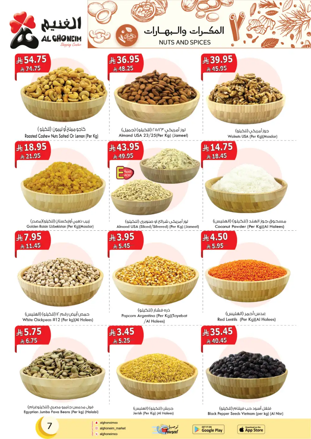 Eid Al Fitr Offers at Al Ghoneim Shopping Centers | Valid until March 13