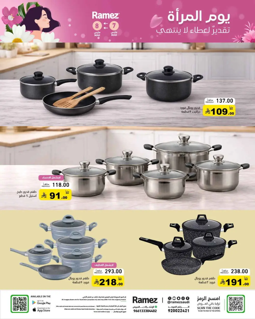 Women’s Day Offers | Ramez Saudi Arabia - Riyadh & Dammam | Valid until March 8